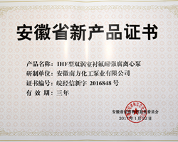 Anhui New Product Certificate
