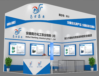 Anhui southern chemical pump industry invites you to visit IE expo China 2019 20th China environment expo